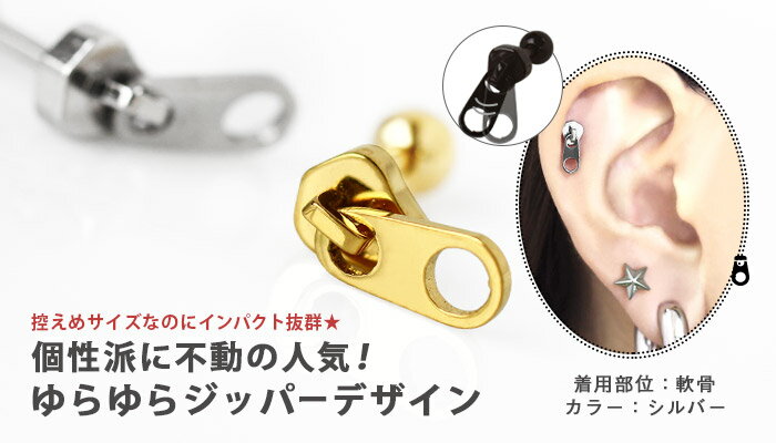 ボディピアス 16G ミ二ジッパー ストレートバーベル(1個売り)◆オマケ革命◆