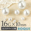 ボディピアス 16G 10mm パールホワイト カスタマイズ キャッチ(1個売り)◆選べる福袋対象◆◆オマケ革命◆