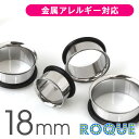 ボディピアス 18mm 定番 シンプル シングルフレアアイレット ホール ゴムキャッチ付き(23/32インチ)(1個売り)◆選べる福袋対象◆◆オマケ革命◆