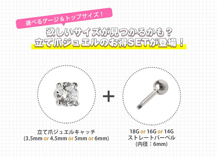 軟骨 ピアス ボディピアス 18G 16G 14G 立て爪ジュエルキャッチ ストレートバーベル セット ピアス 金属アレルギー 対応 つけっぱなし ピアス サージカルステンレス (1個売り)◆オマケ革命◆