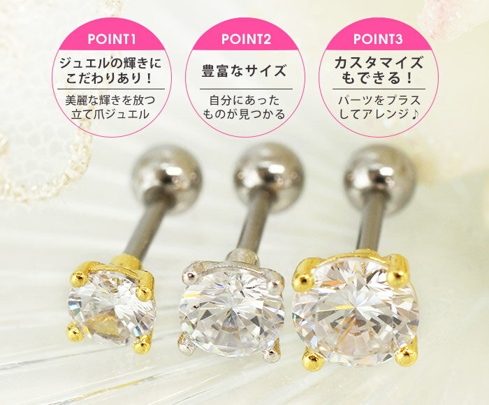 軟骨 ピアス ボディピアス 18G 16G 14G 立て爪ジュエルキャッチ ストレートバーベル セット ピアス 金属アレルギー 対応 つけっぱなし ピアス サージカルステンレス (1個売り)◆オマケ革命◆