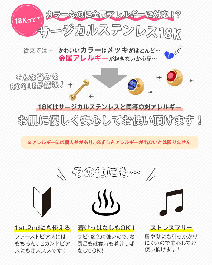ボディピアス 選べる3サイズ 18G 16G 14G カラーストレートバーベル【18Kゴールド】ジュエルキャッチをお一つプレゼント!(1個売り)◆オマケ革命◆