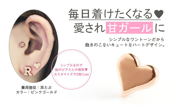 ボディピアス キャッチ 16G 14G プリティハート カスタマイズキャッチ(1個売り)◆オマケ革命◆