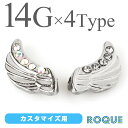 ボディピアス キャッチ 14G ジュエル エンジェルウイング カスタマイズキャッチ(1個売り)◆選べる福袋対象◆◆オマケ革命◆