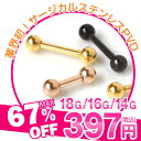 ボディピアス　18G　16G　14G　カラーストレートバーベル　PVD/18Kコーティング(1個売り)◆オマケ革命◆