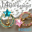 へそピアス 14G ボディピアス リング&スタートップドロップ(1個売り)◆選べる福袋対象◆◆オマケ革命◆