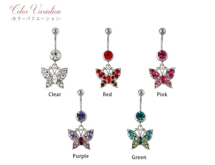 へそピアス 14G ボディピアス ラグジュアリー ジュエルバタフライ(1個売り)◆オマケ革命◆