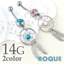へそピアス 14G ボディピアス 天然石風ドリームキャッチャーモチーフ(1個売り)◆選べる福袋対象◆◆オマケ革命◆