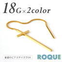 アメリカンピアス 18G ユラユラチェーンクロスボディピアス(1個売り)◆選べる福袋対象◆◆オマケ革命◆