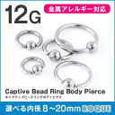 ボディピアス 12G キャプティブビーズリング シルバー 定番 シンプル(1個売り)◆選べる福袋対象◆◆オマケ革命◆