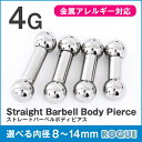 ボディピアス 4G ストレートバーベル シルバー 定番 シンプル(1個売り)◆選べる福袋対象◆◆オマケ革命◆