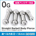 ボディピアス 0G ストレートバーベル シルバー 定番 シンプル(1個売り)◆選べる福袋対象◆◆オマケ革命◆