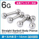ボディピアス 6G ストレートバーベル シルバー 定番 シンプル(1個売り)◆選べる福袋対象◆◆オマケ革命◆