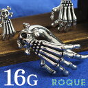 ボディピアス 16G ハンドボーンスカル トライバル(1個売り)◆選べる福袋対象◆◆オマケ革命◆