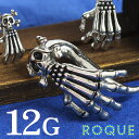 ボディピアス 12G ハンドボーンスカル トライバル(1個売り)◆選べる福袋対象◆◆オマケ革命◆