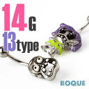 へそピアス 14G ボディピアス ゾンビファミリー(1個売り)◆選べる福袋対象◆◆オマケ革命◆