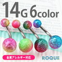 へそピアス 14G ボディピアス エンボス加工グラデーションボール(1個売り)◆選べる福袋対象◆◆オマケ革命◆