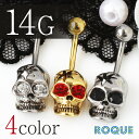 へそピアス 14G ボディピアス 陥没スカルフェイスジュエル(1個売り)◆選べる福袋対象◆◆オマケ革命◆