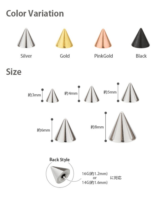 キャッチ ボディピアス 16G 14G スパイクコーンキャッチ(3mm/4mm/5mm/6mm/8mm)(1個売り)◆オマケ革命◆