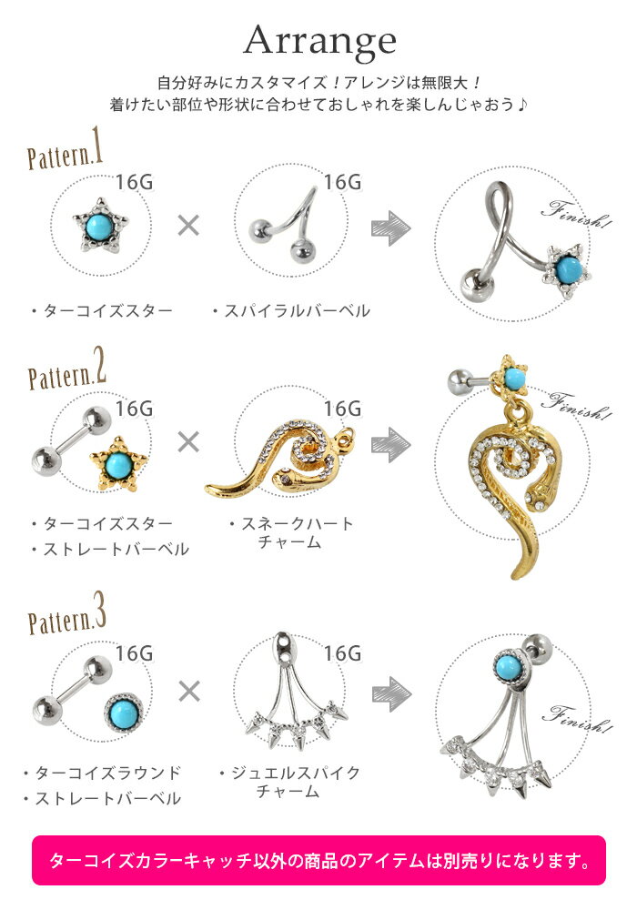 ボディピアス キャッチ 18G 16G 14G ターコイズカラー ラウンド スター カスタマイズキャッチ(1個売り)[在庫限り]◆オマケ革命◆