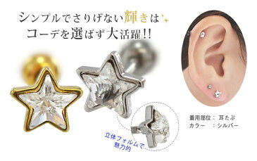 ボディピアス 16G シングルスタージュエル ストレートバーベル(1個売り)◆オマケ革命◆