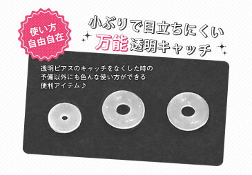キャッチ ボディピアス 20G 18G 16G 14G 透明Oリングキャッチ(1個売り)◆オマケ革命◆