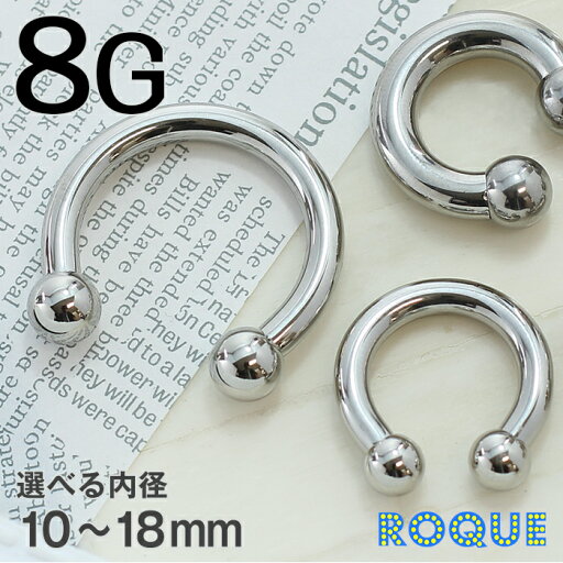 ボディピアス 8G サーキュラーバーベル 定番 シンプル(1個売り)◆オマケ革命◆ ボディピアス 8G サーキュラーバーベル 定番 シンプル(1個売り)◆オマケ革命◆