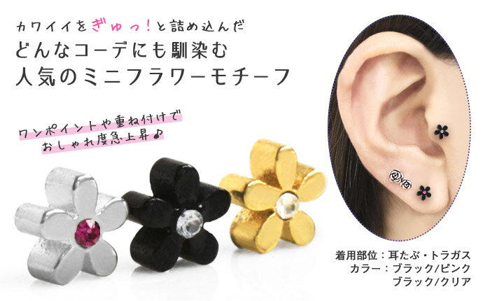 キャッチ ボディピアス 16G 14G ミニフラワー キャッチ(1個売り)◆オマケ革命◆