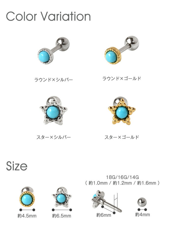 ストレートバーベル 18G 16G 14G ボディピアス ターコイズカラー ラウンド/スター (1個売り)[在庫限り]◆オマケ革命◆