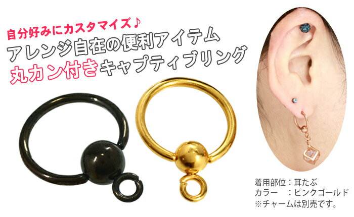 キャプティブビーズリング ボディピアス 16G 14G カスタム・付け替え カラー(1個売り)◆オマケ革命◆