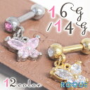 軟骨 ピアス 16G 14G ボディピアス バタフライチャー...