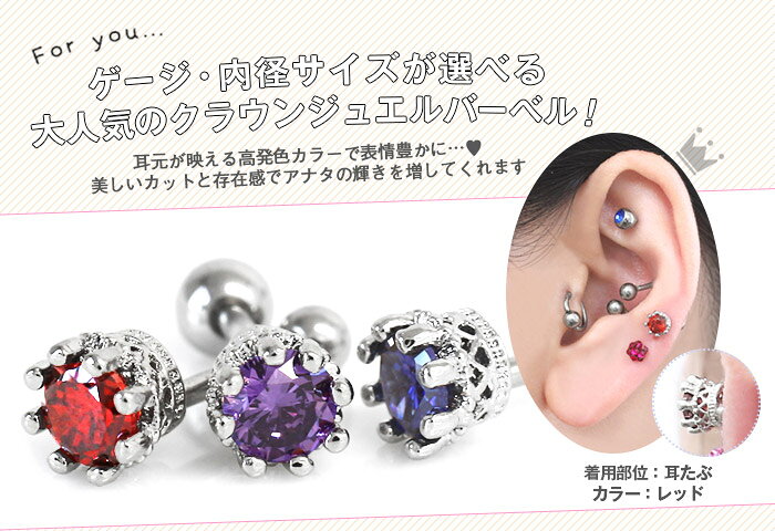 軟骨 ピアス 18G 16G 14G ボディピアス クラウントップジュエルストレートバーベル(1個売り)◆オマケ革命◆