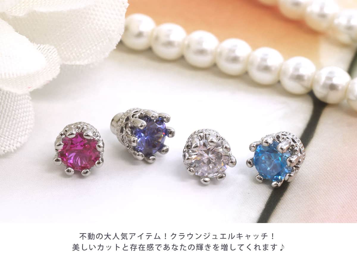 ボディピアス 16G 14G クラウン トップ ジュエル キャッチ ピアス かわいい キャッチのみ キラキラ おしゃれ 可愛い 軟骨 軟骨ピアス トラガス レディース 王冠 ジュエル ストーン 16ゲージ 14ゲージ (1個売り)◆オマケ革命◆