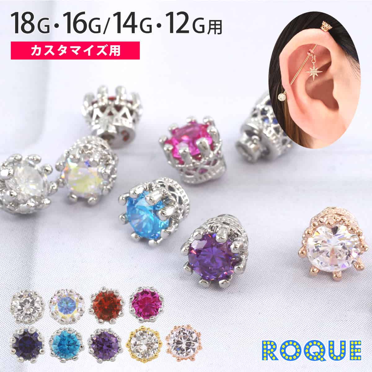 楽天ボディピアス・軟骨ピアス ROQUEボディピアス 16G 14G クラウン トップ ジュエル キャッチ ピアス かわいい キャッチのみ キラキラ おしゃれ 可愛い 軟骨 軟骨ピアス トラガス レディース 王冠 ジュエル ストーン 16ゲージ 14ゲージ （1個売り）◆オマケ革命◆