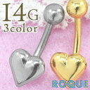 へそピアス 14G ボディピアス 立体ハート(1個売り)◆選べる福袋対象◆◆オマケ革命◆