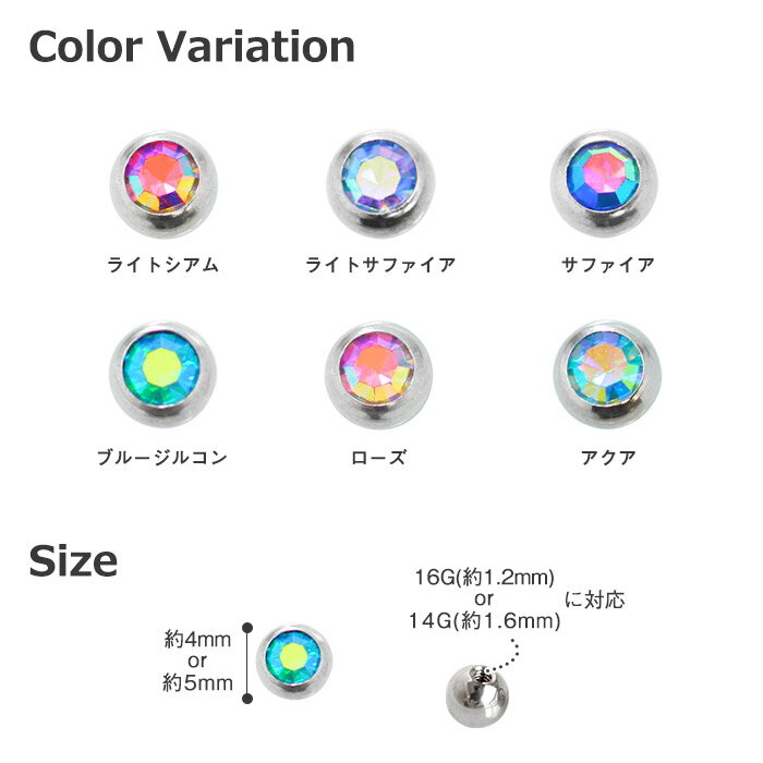 トラガス ボディピアス キャッチ 16G 14G用 オーロラカラージュエル (4mm/5mm)(1個売り)[在庫限り]◆オマケ革命◆