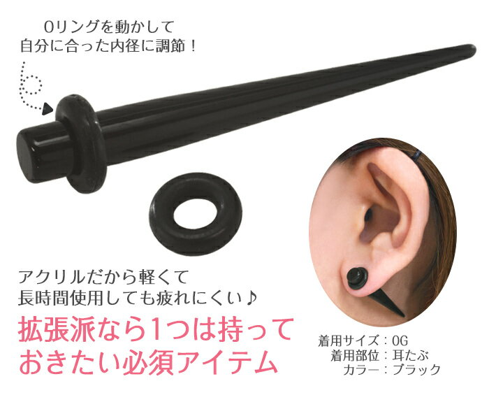 ボディピアス 8G アクリル エキスパンダー 拡張器(1個売り)◆オマケ革命◆