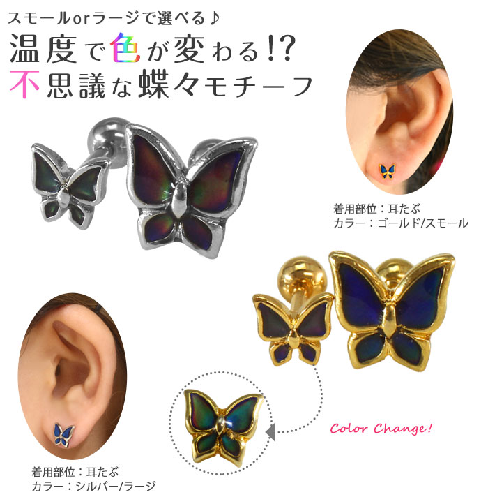 ボディピアス 16G 14G 変化バタフライストレートバーベル(1個売り)◆オマケ革命◆