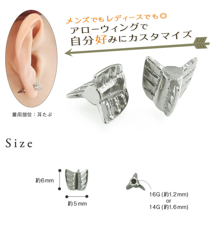 ボディピアス キャッチ 16G 14G アローウィングモチーフキャッチ(1個売り)◆オマケ革命◆