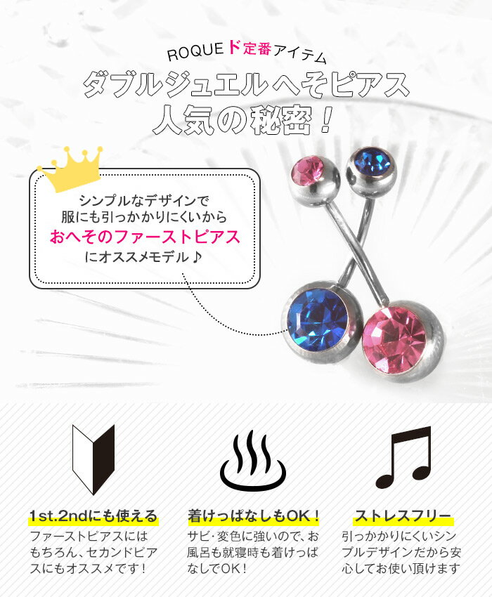 へそピアス 16G ボディピアス ダブルジュエル(8mm) シルバーベース 定番(1個売り)◆オマケ革命◆