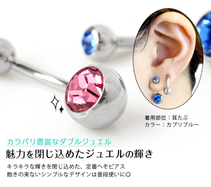 へそピアス 16G ボディピアス ダブルジュエル(8mm) シルバーベース 定番(1個売り)◆オマケ革命◆