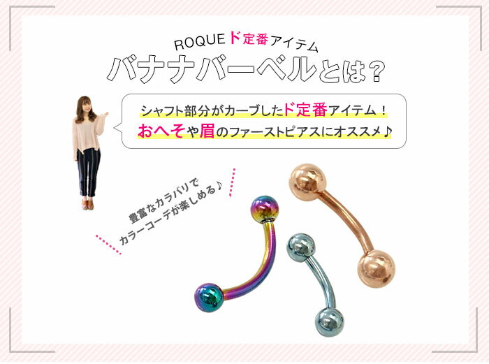 へそピアス 18G 16G 14G ボディピアス バナナバーベル カラー 定番 シンプル 金属アレルギー対応 サージカルステンレス ファーストピアス セカンドピアス つけっぱなし (1個売り)◆オマケ革命◆