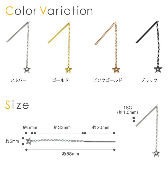 アメリカンピアス 18G スターモチーフ ロングチェーン ボディピアス(1個売り)◆オマケ革命◆