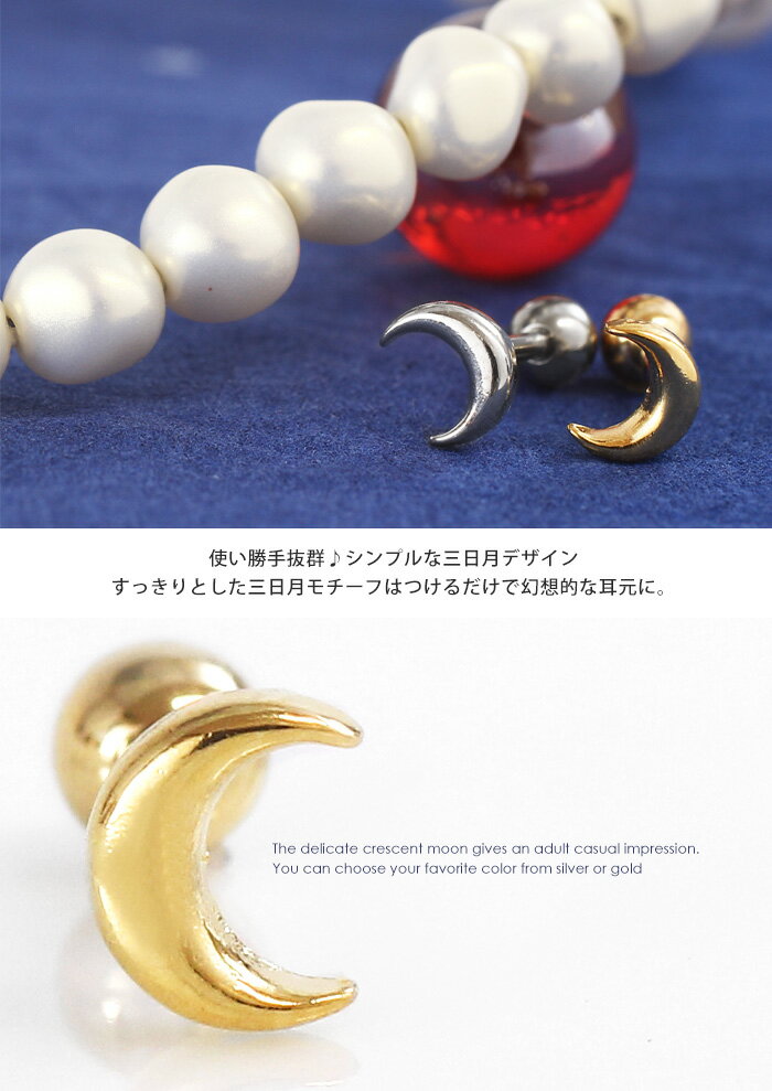 ボディピアス 16G 14G クレセントムーンモチーフ ストレートバーベル(1個売り)◆オマケ革命◆