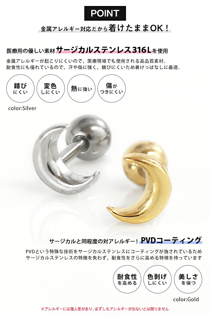 ボディピアス 16G 14G クレセントムーンモチーフ ストレートバーベル(1個売り)◆オマケ革命◆