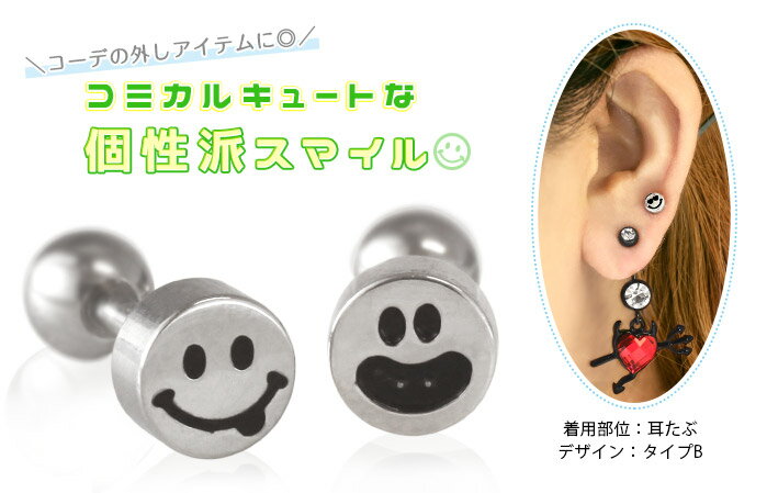 ボディピアス 16G コミカル スマイルモチーフ ストレートバーベル(1個売り)◆オマケ革命◆