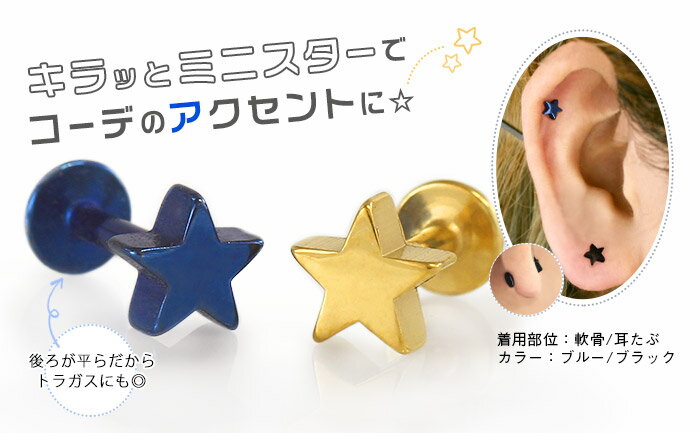 ボディピアス 16G ミニスター カラーラブレットスタッド(1個売り)◆オマケ革命◆