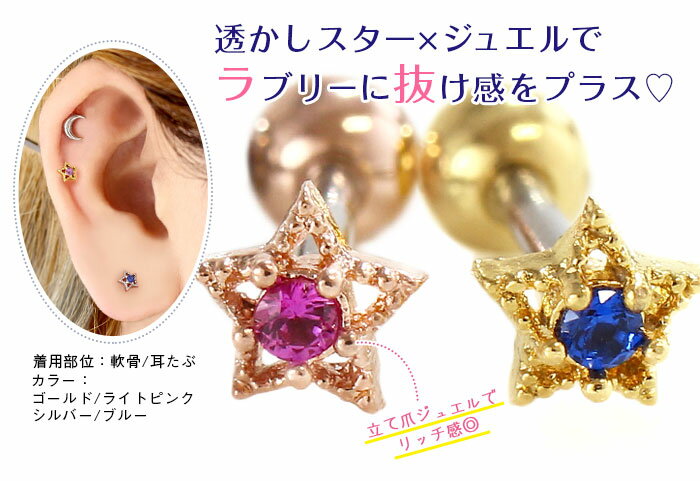 軟骨ピアス ボディピアス 16G ミニスター立て爪ジュエル ストレートバーベル(1個売り)◆オマケ革命◆