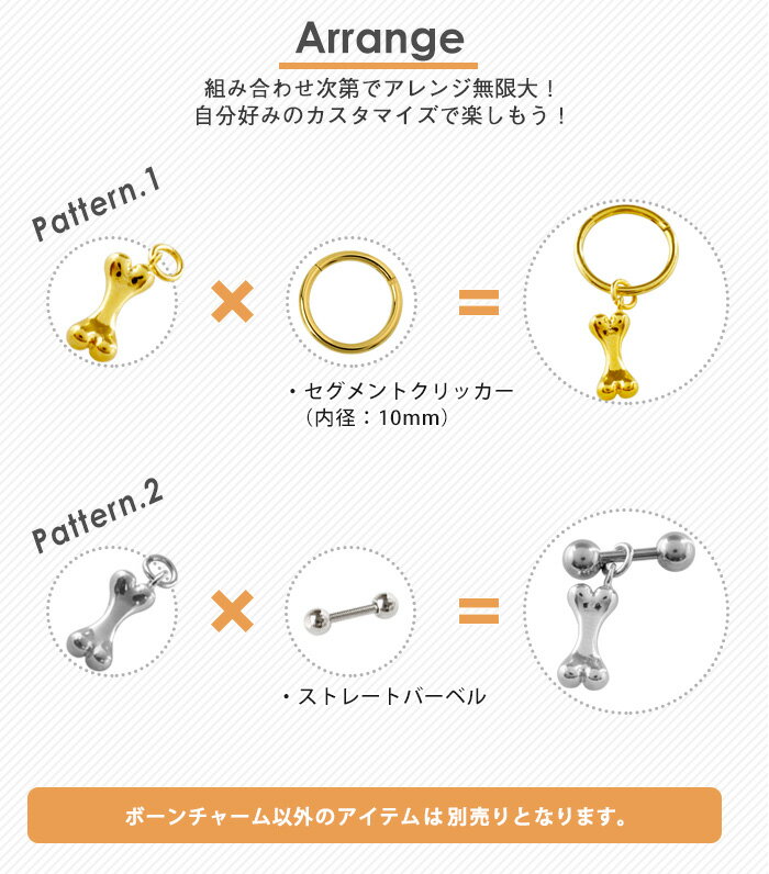 カスタマイズチャーム 20G 18G 16G 14G ボーンモチーフ チャーム(1個売り)◆オマケ革命◆