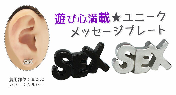 ボディピアス キャッチ 16G 14G セックスプレートモチーフ キャッチ(1個売り)[在庫限り]◆オマケ革命◆